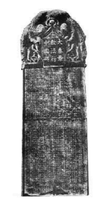 Nestorian Tablet